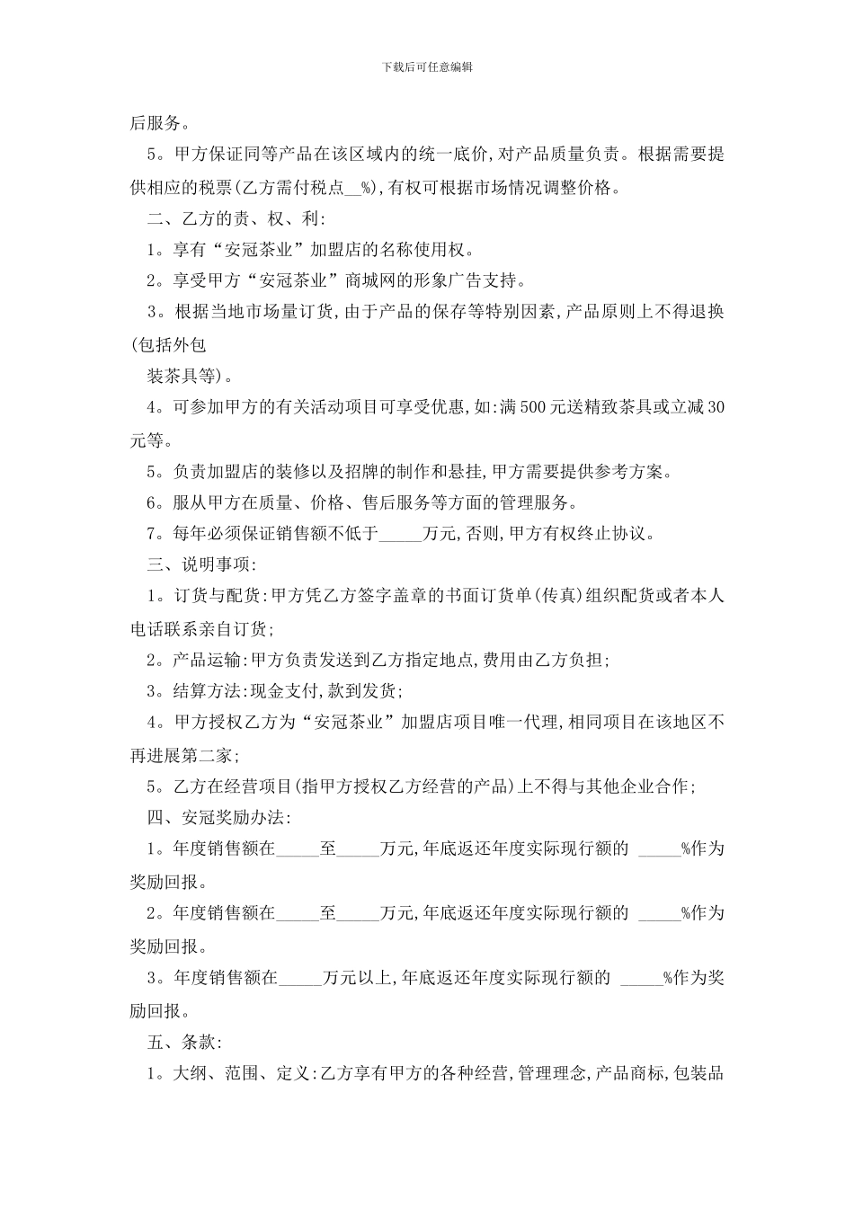 最新标准版茶叶店加盟合同模板_第2页
