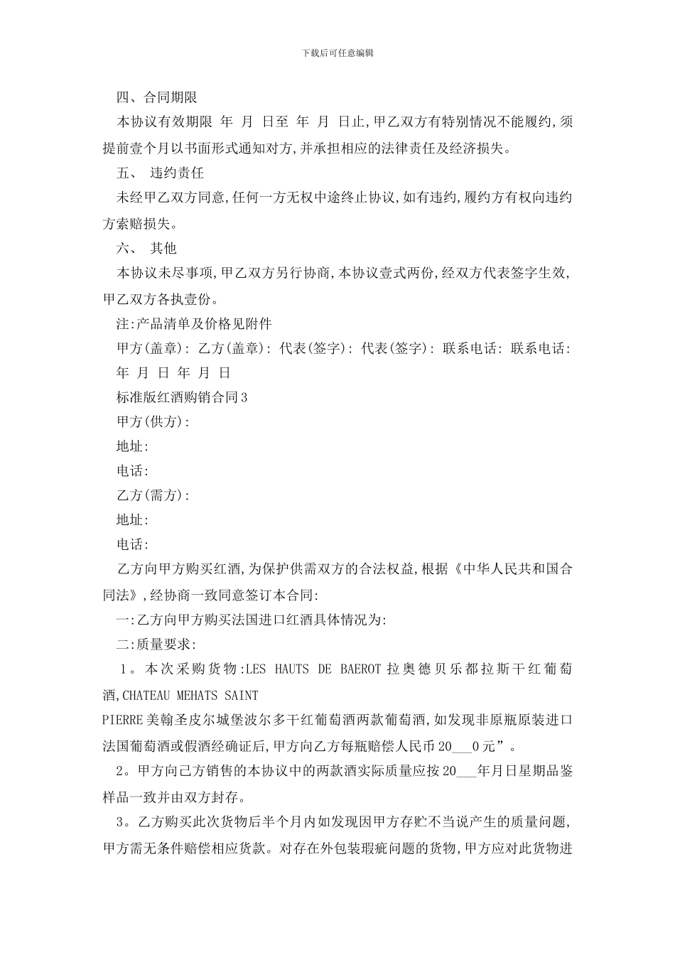 最新标准版红酒购销合同范本精选3篇_第3页