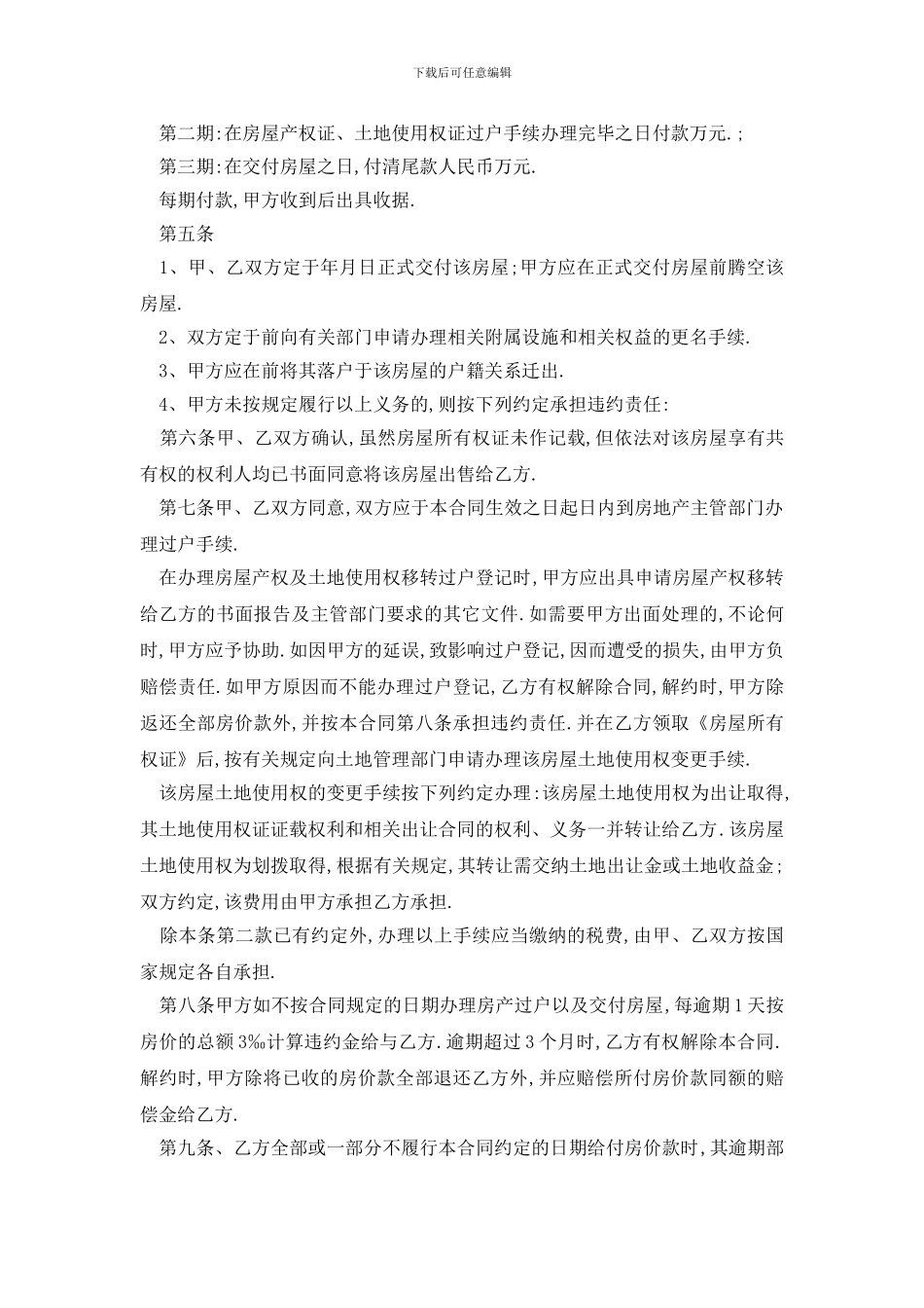 最新标准版开发商购房合同模板3篇_第2页