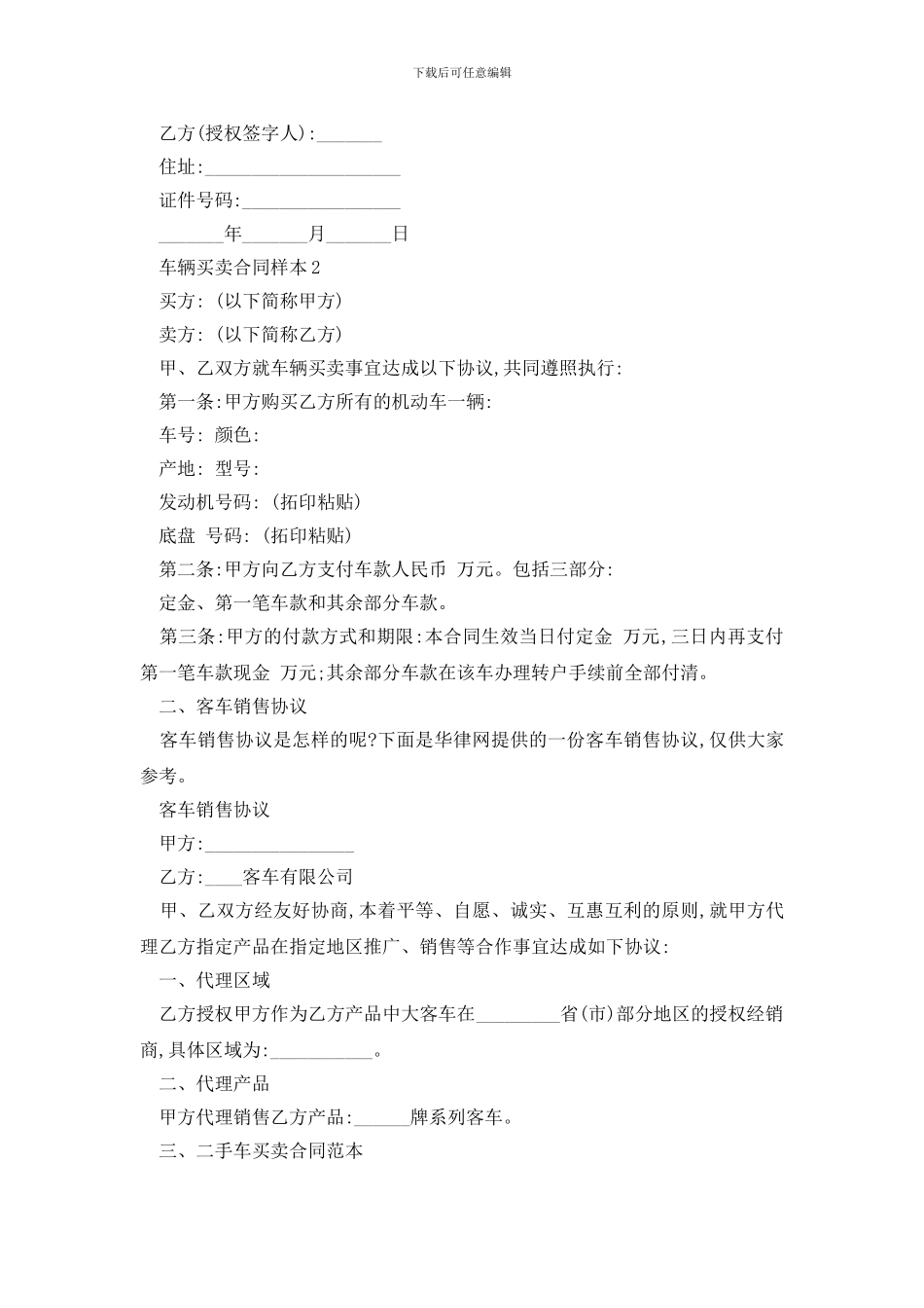 最新标准版车辆买卖合同样本精选3篇_第2页