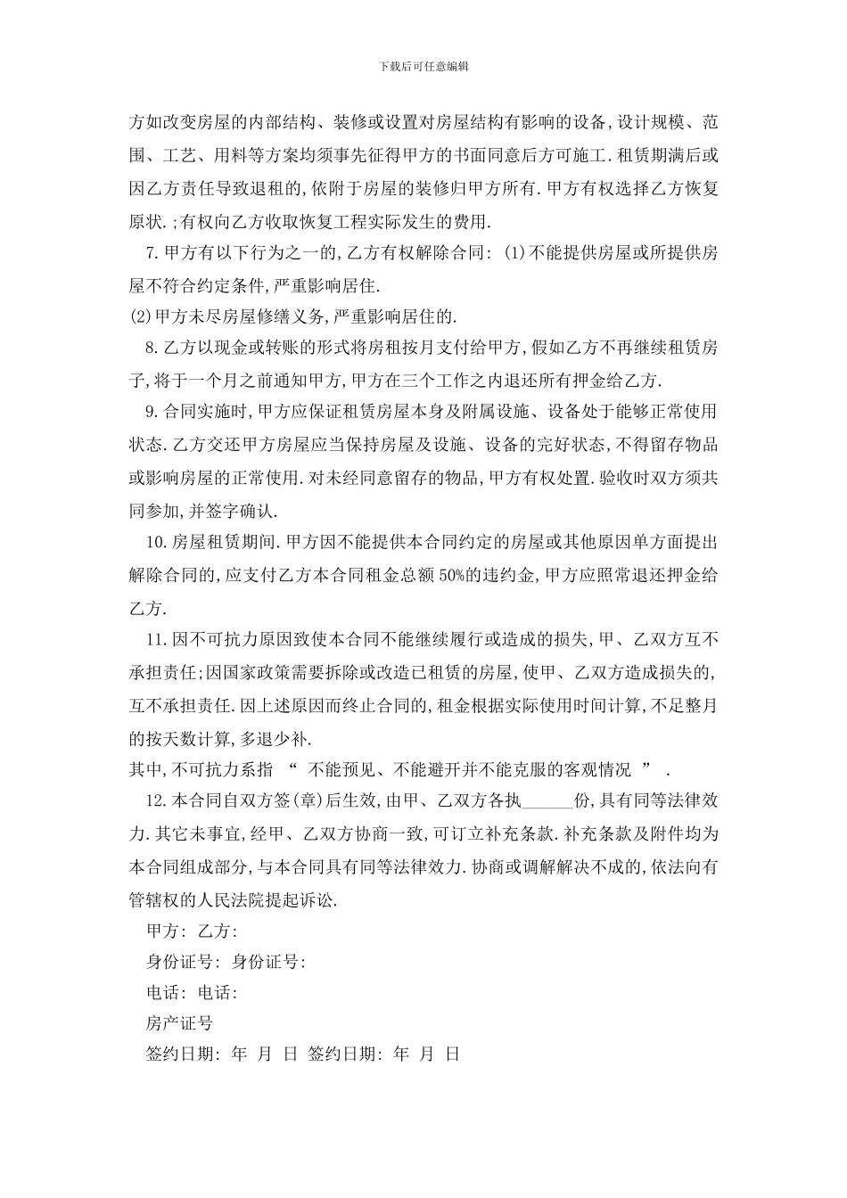 最新标准版普通住宅房屋租赁合同范本_第3页