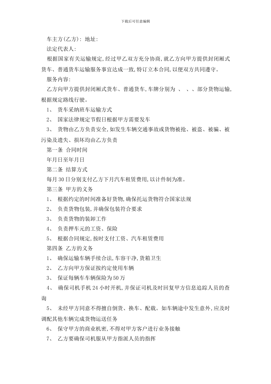最新标准版运输车辆租赁合同精选3篇_第2页