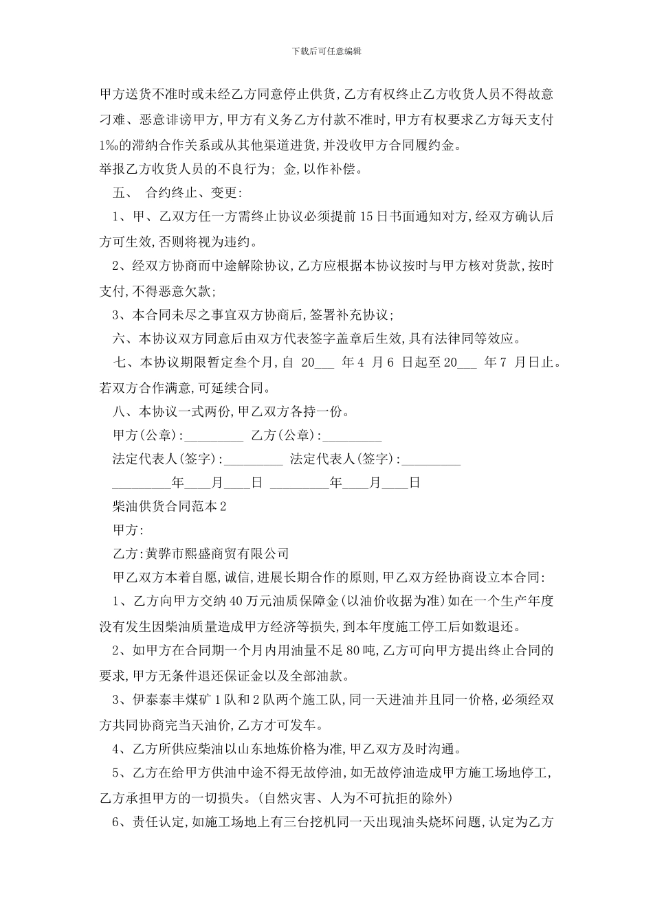 最新柴油供货合同范本精选3篇_第2页