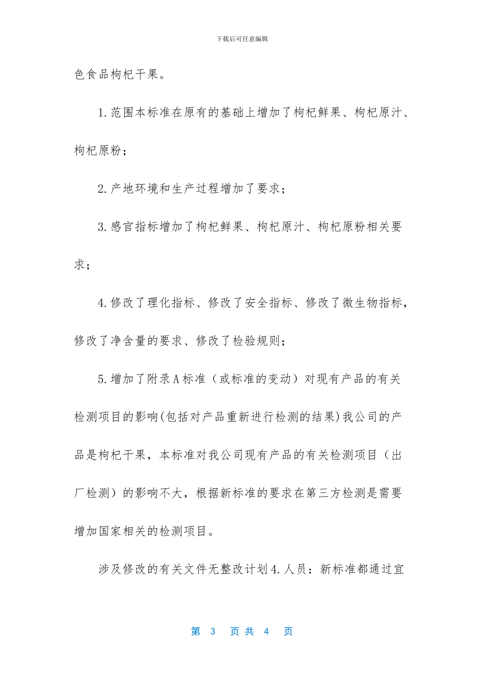 最新标准评审表_第3页