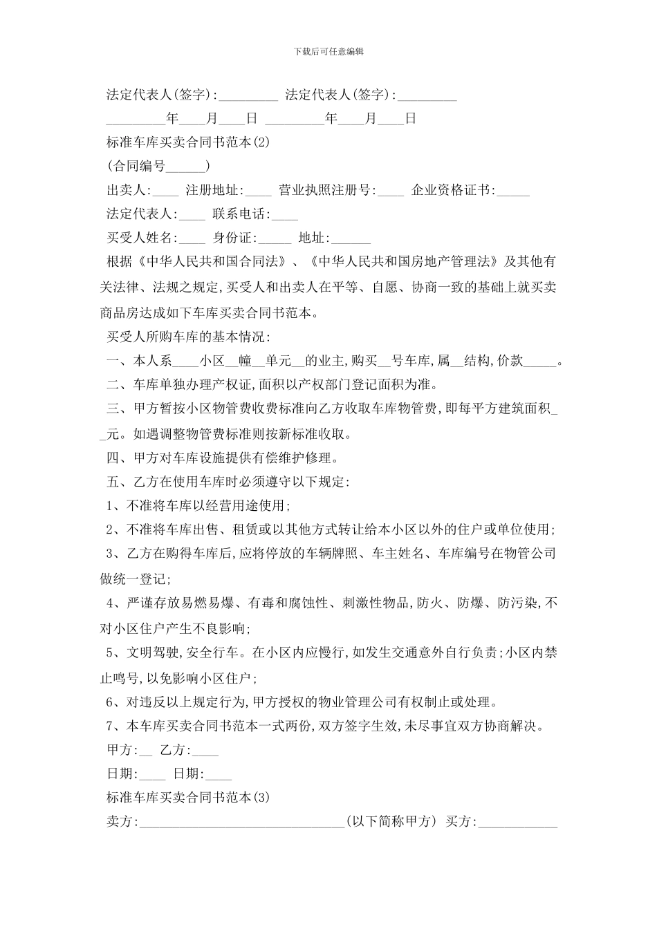 最新标准车库买卖合同书范本5篇_第3页