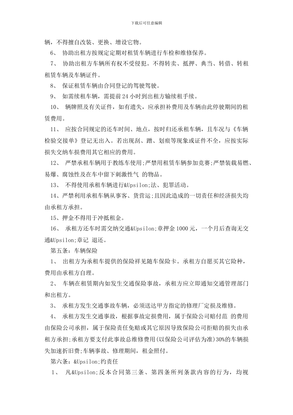 最新标准车辆租赁合同协议书_第2页