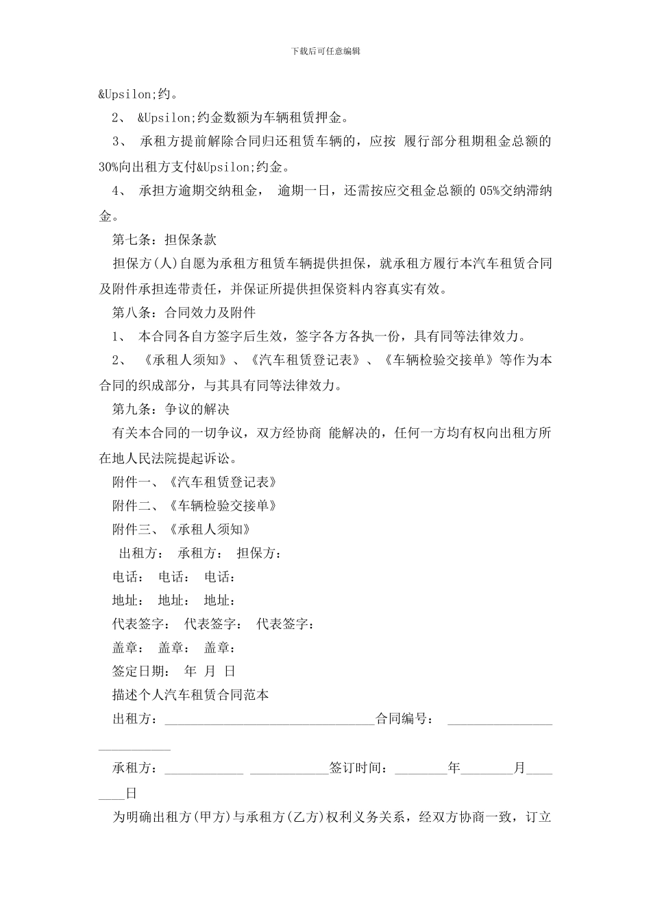 最新标准车辆租赁合同协议书_第3页