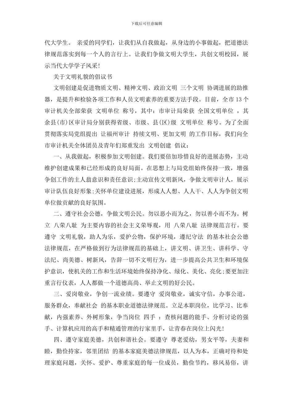 最新树文明新风过祥和春节倡议书_第3页