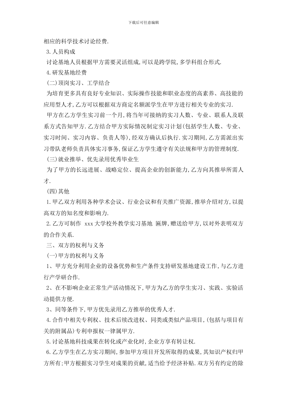 最新校企合作合同模板大全5篇_第2页