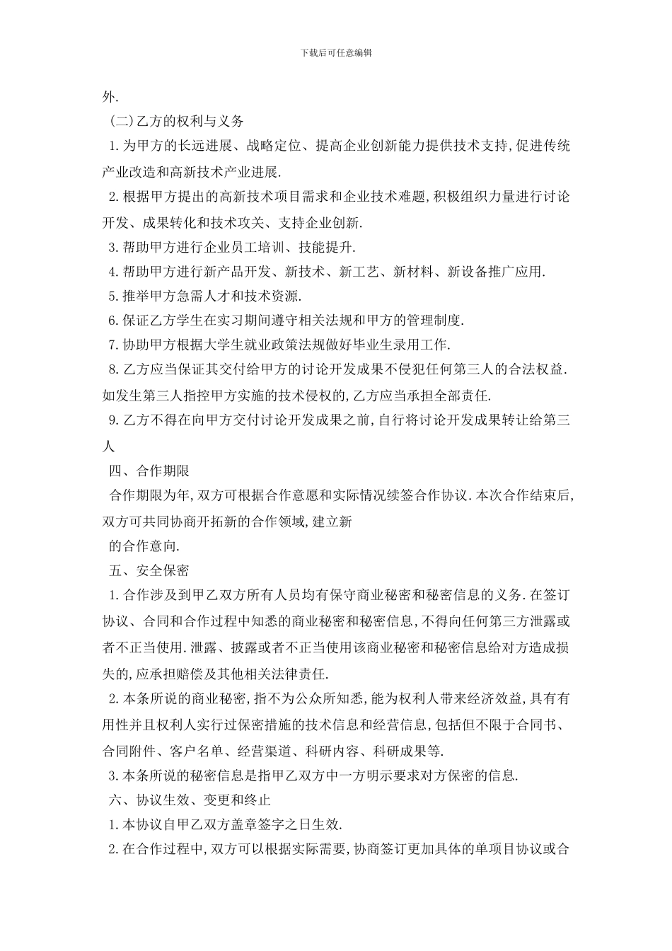 最新校企合作合同模板大全5篇_第3页