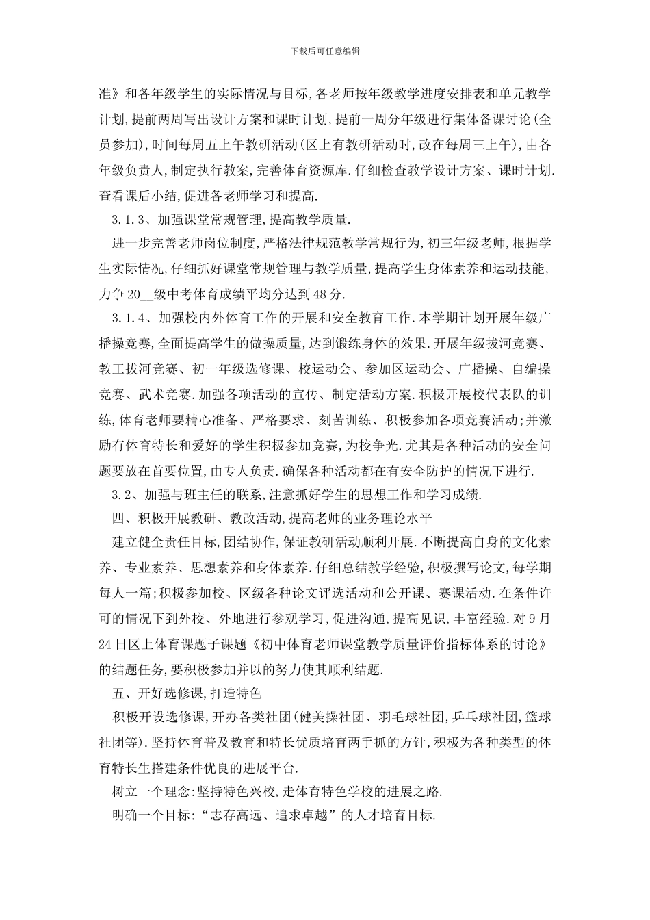 最新校园体育组工作计划怎么写_第2页