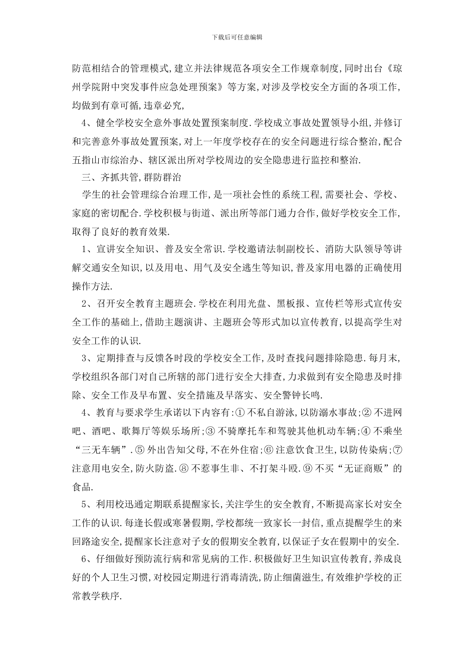 最新校园保安工作计划范文_第3页