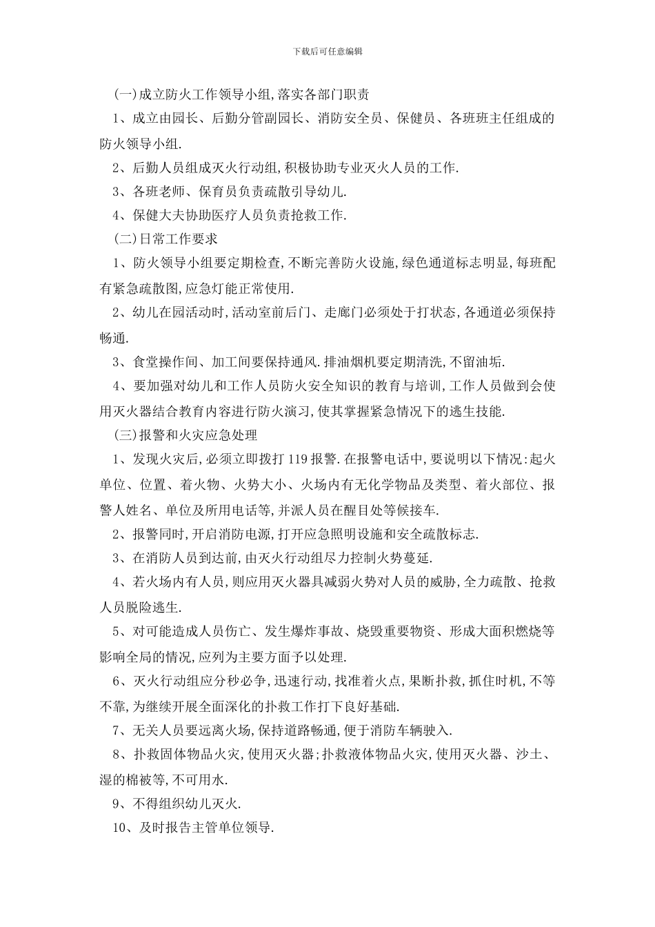 最新校园保安的工作计划_第2页