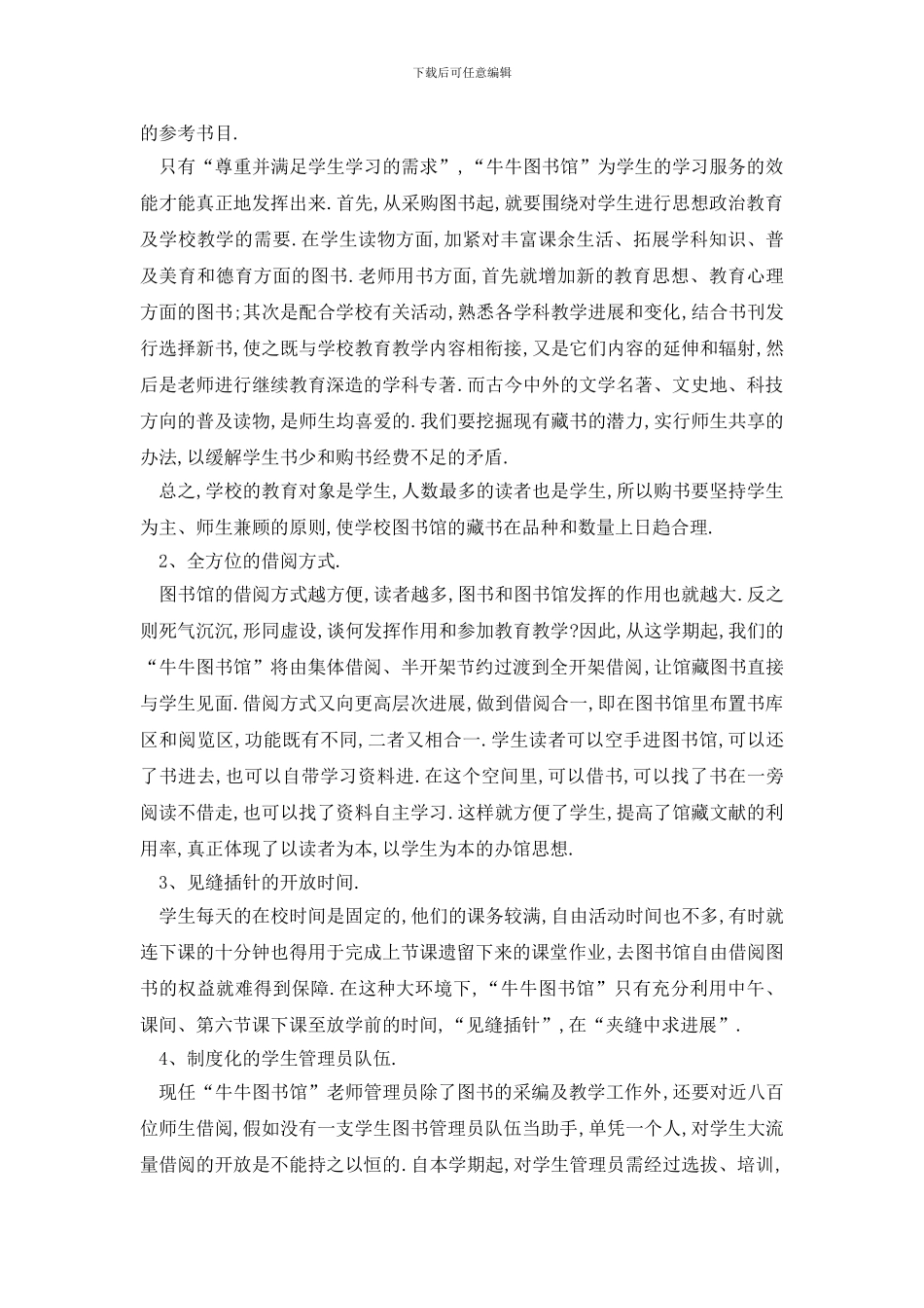 最新校园图书室工作计划范例精选_第3页