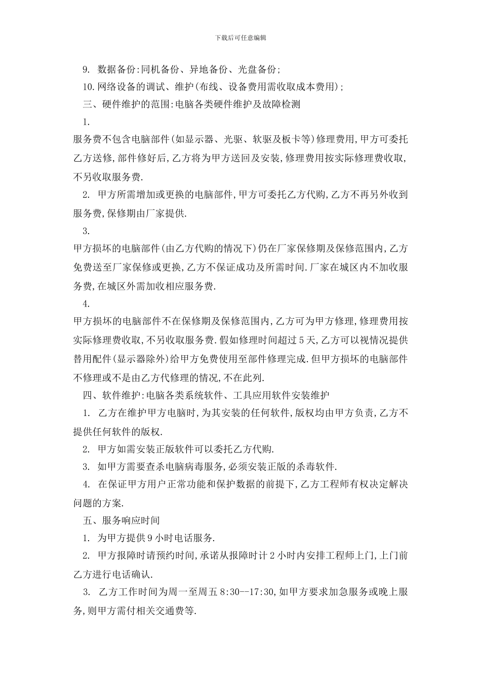 最新标准版外派劳务服务合同书_第2页