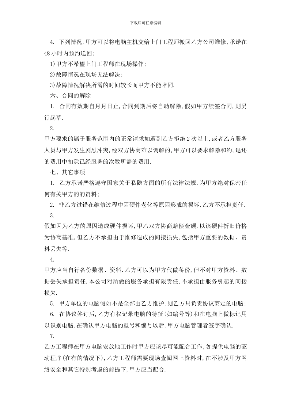 最新标准版外派劳务服务合同书_第3页