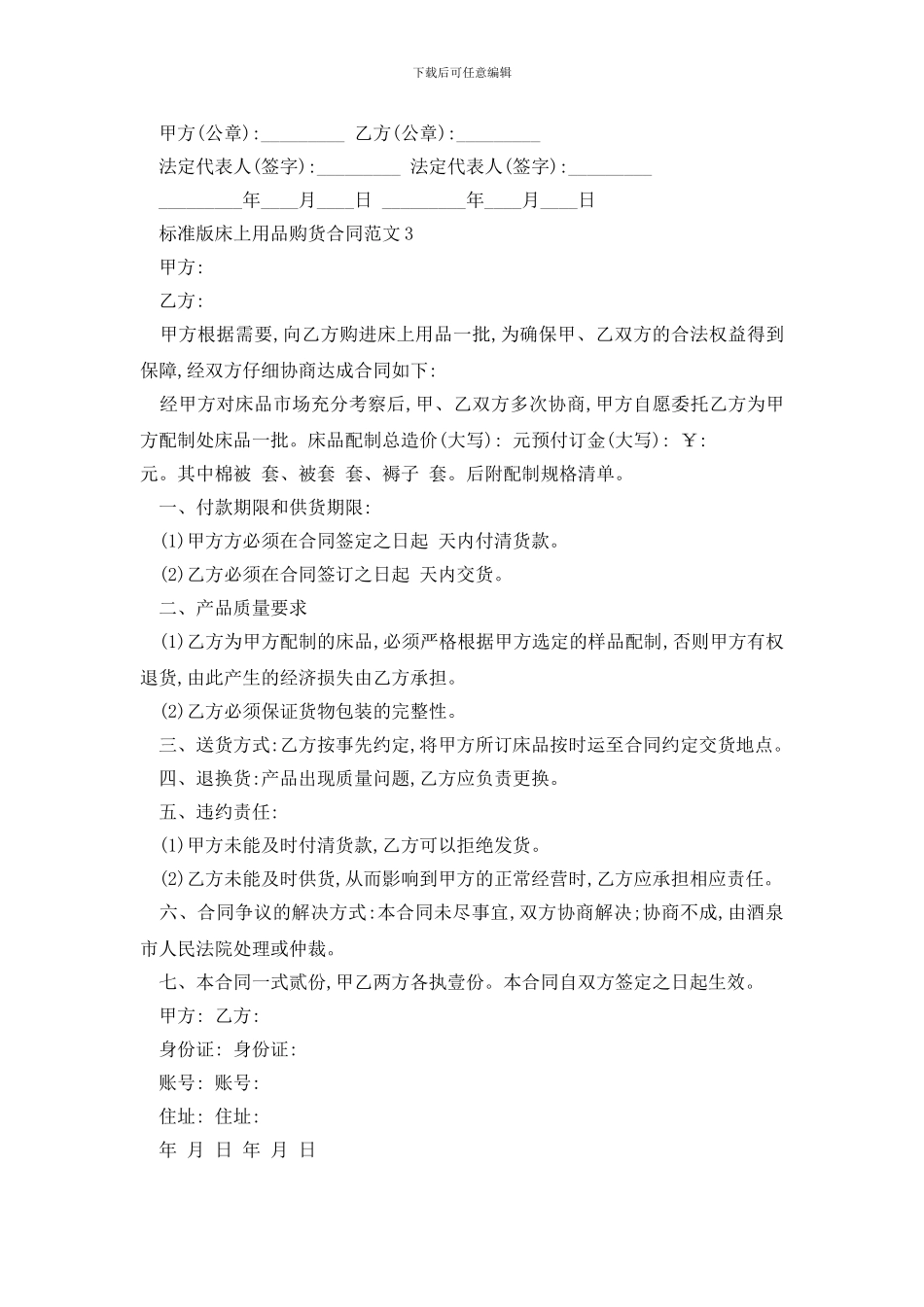 最新标准版床上用品购货合同范文精选3篇_第3页