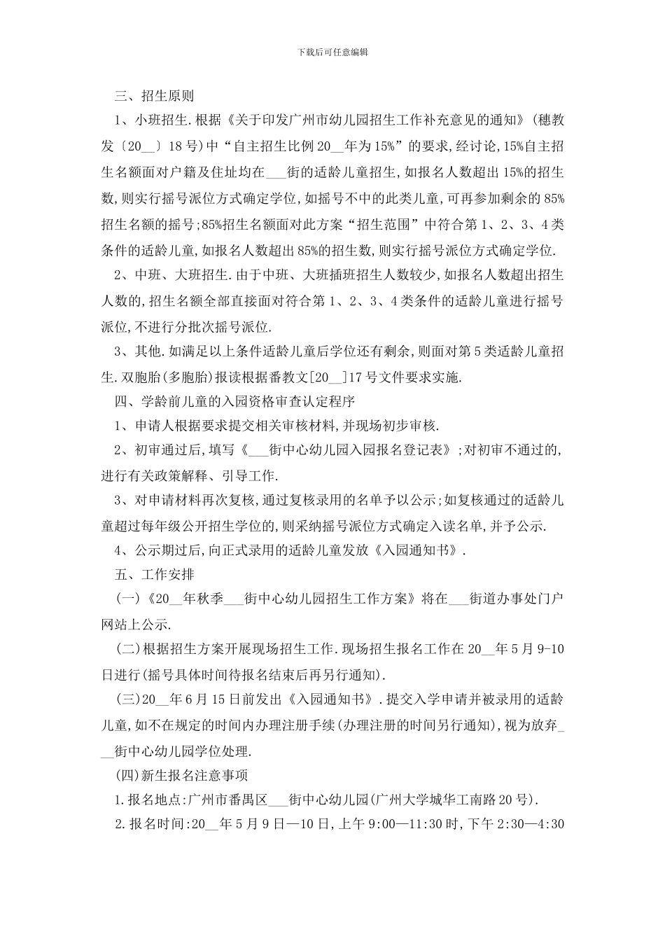 最新校园招生工作计划范文_第2页