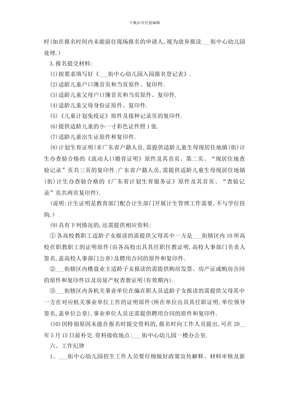 最新校园招生工作计划范文_第3页