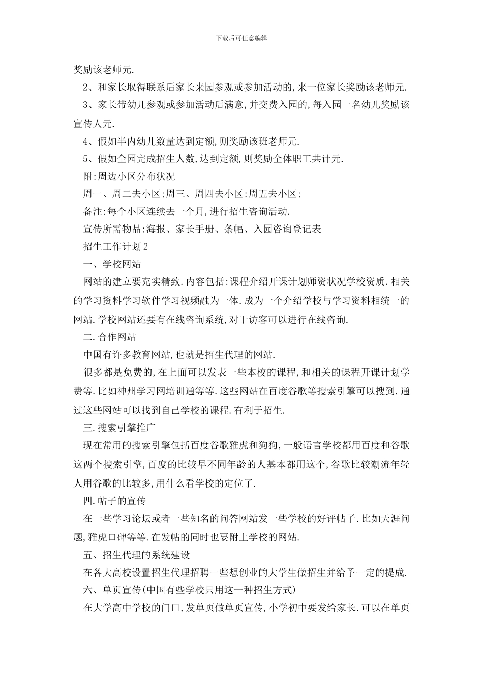最新校园招生工作计划样本_第2页