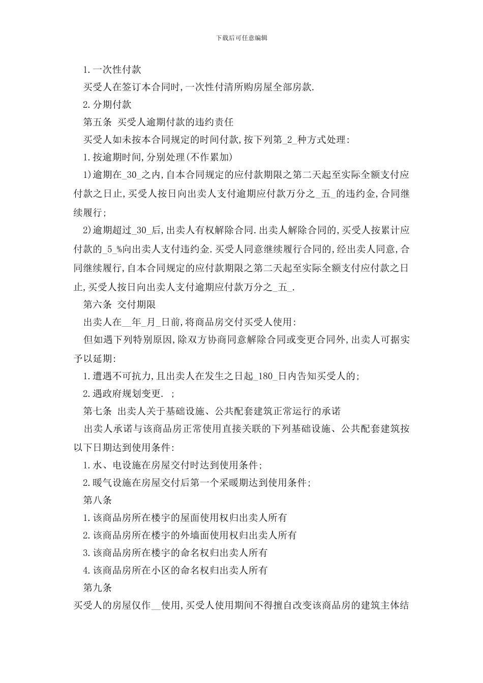 最新标准版小产权房购房合同范文3篇_第2页