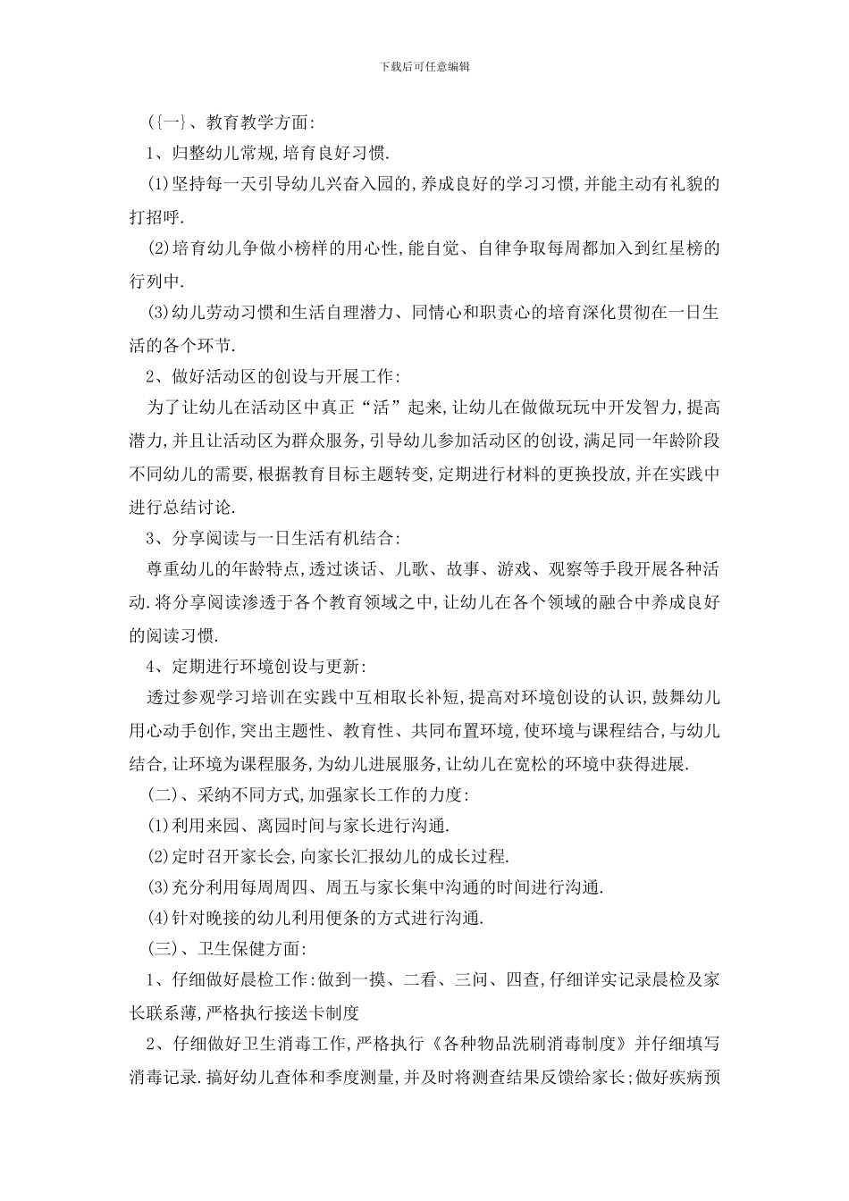 最新校园班务工作计划表态发言_第2页