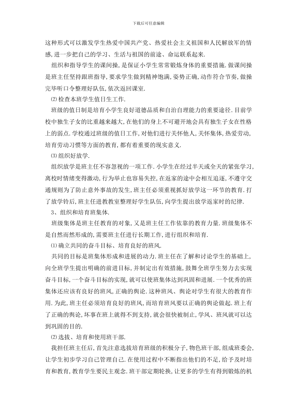 最新校园班务的工作计划_第2页