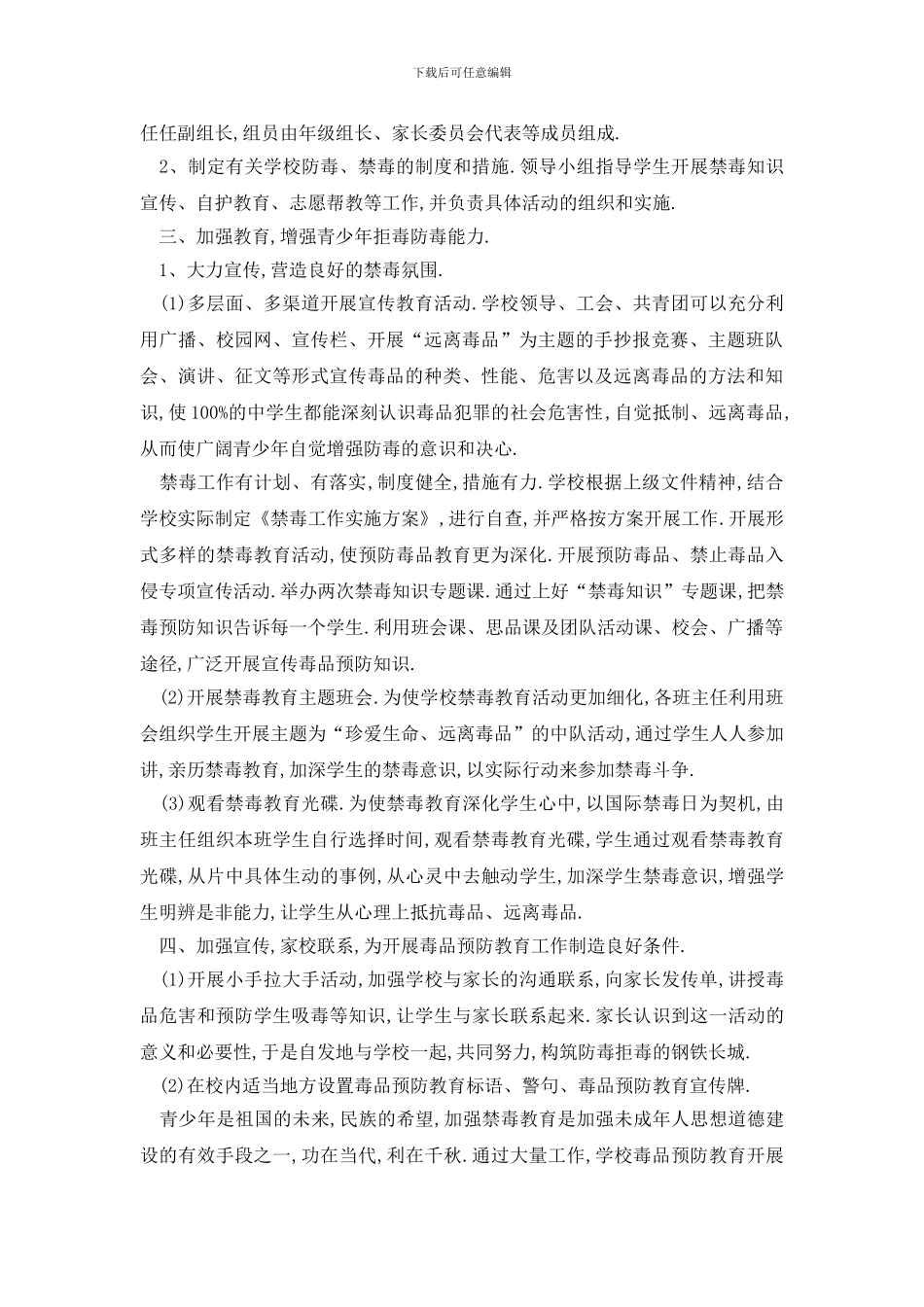 最新校园禁毒工作计划的工作目标_第3页