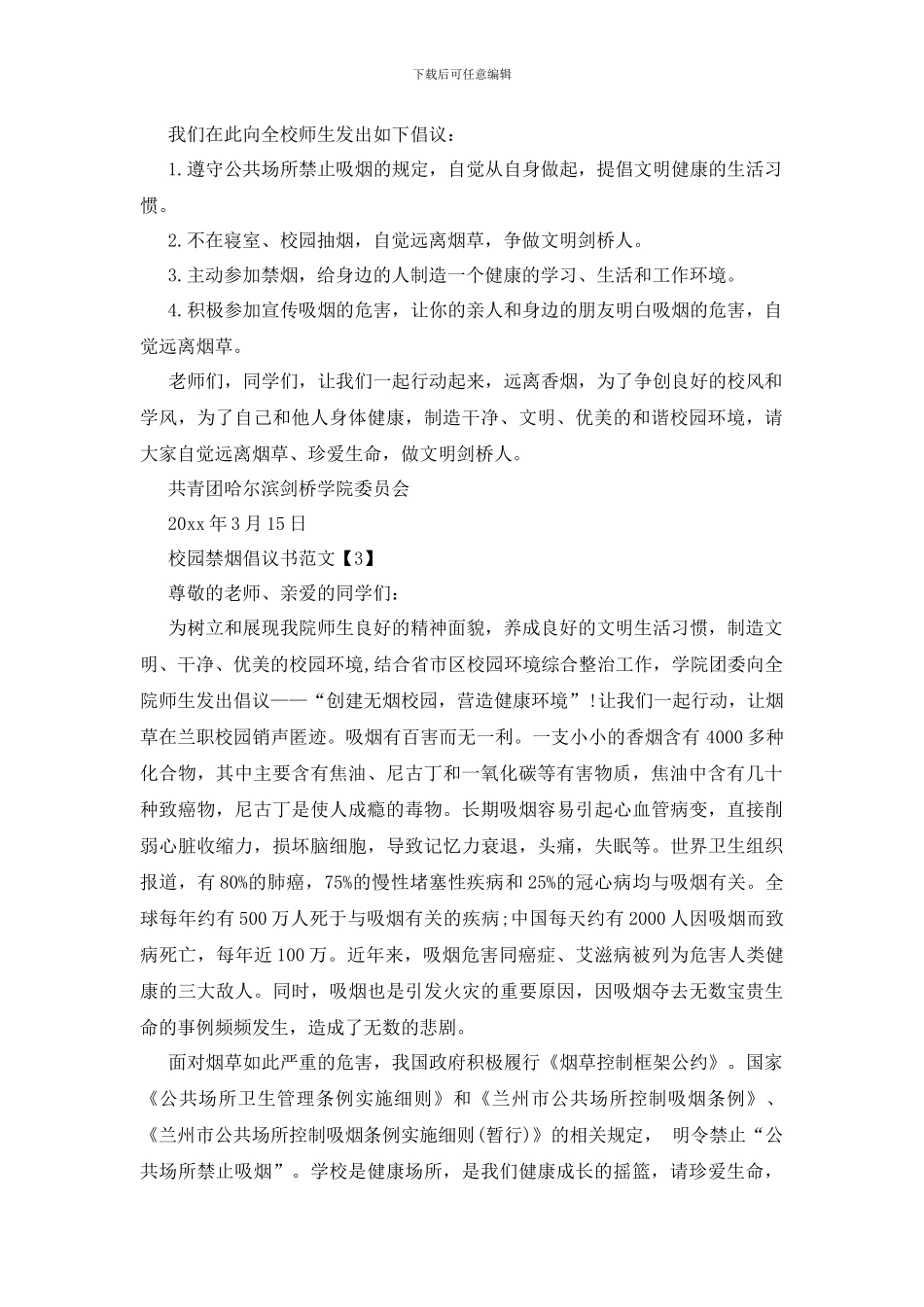 最新校园禁烟倡议书_第2页