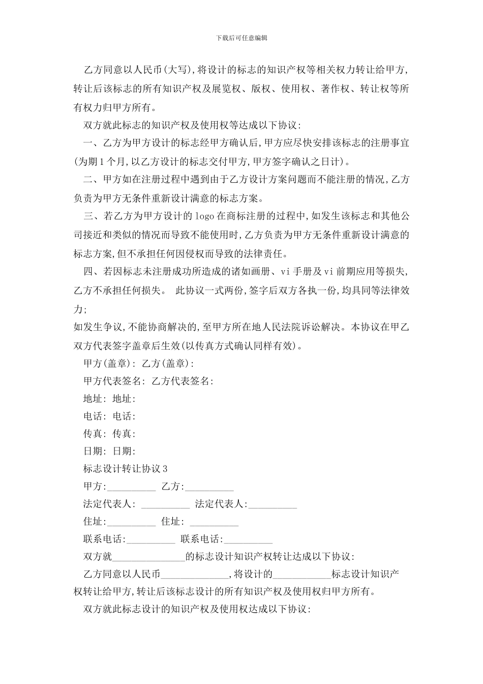最新标志设计转让协议_第2页