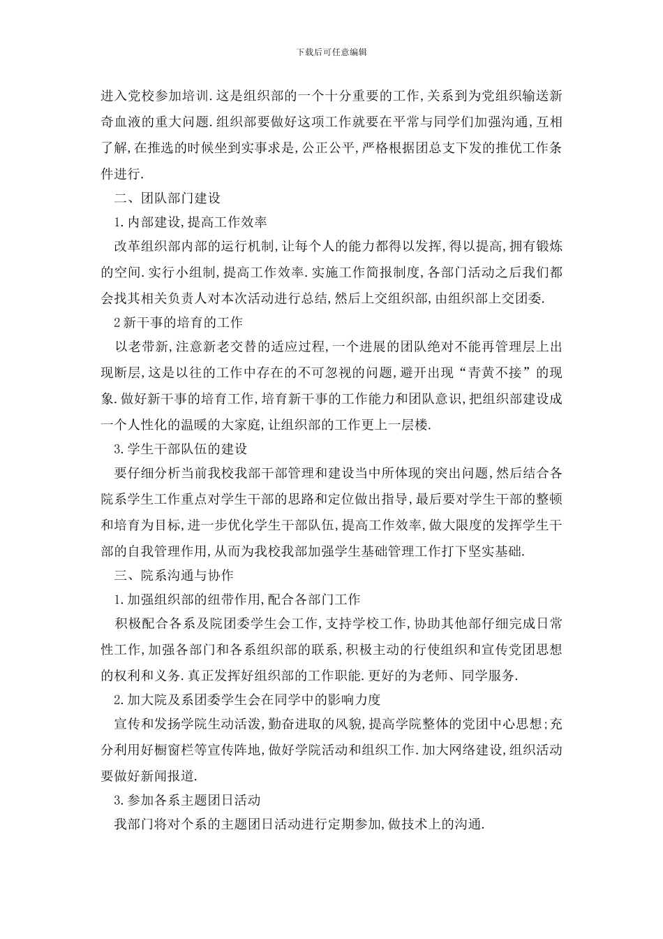 最新校园组织部的工作计划_第3页