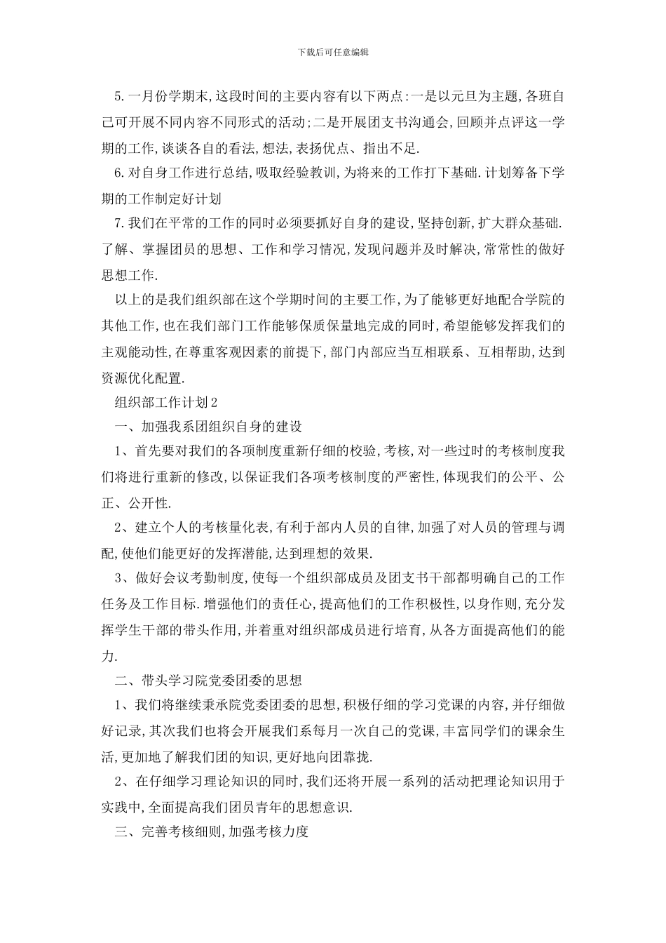 最新校园组织部工作计划怎么写_第2页
