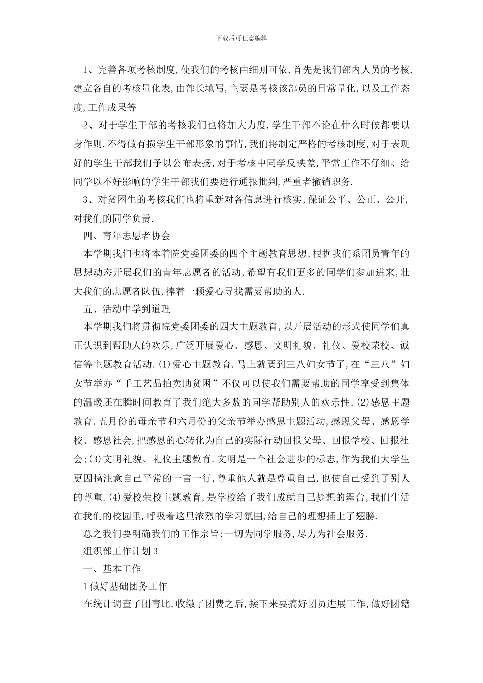最新校园组织部工作计划怎么写_第3页
