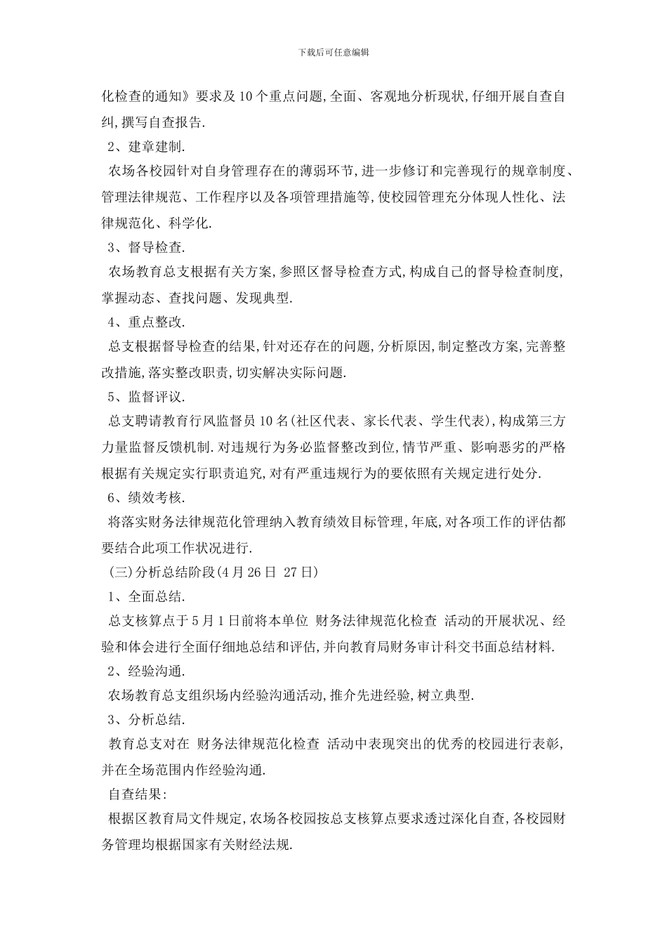 最新校园财务自查自纠报告范文精选_第2页