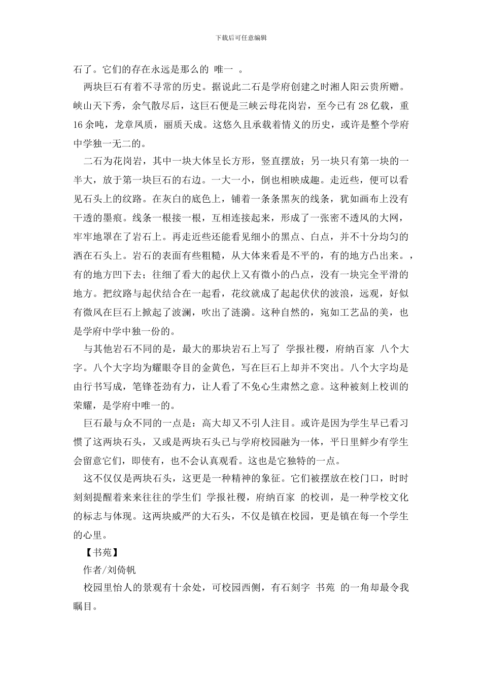 最新校园一角作文600字_第2页