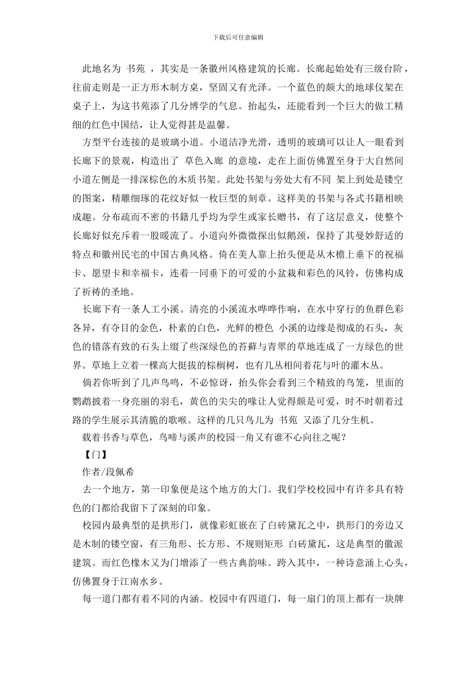 最新校园一角作文600字_第3页