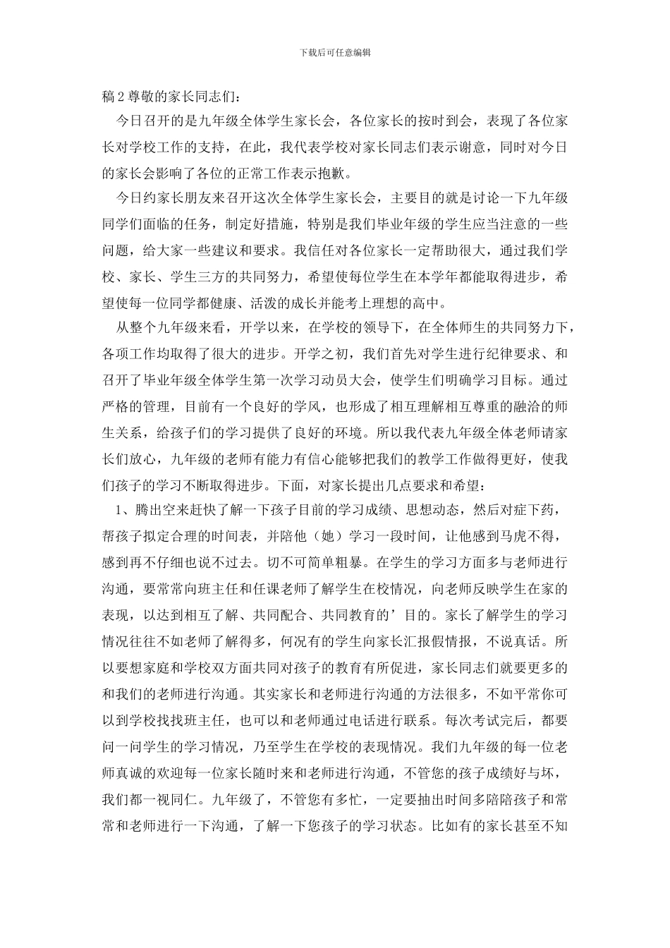 最新校长家长会发言稿_第2页