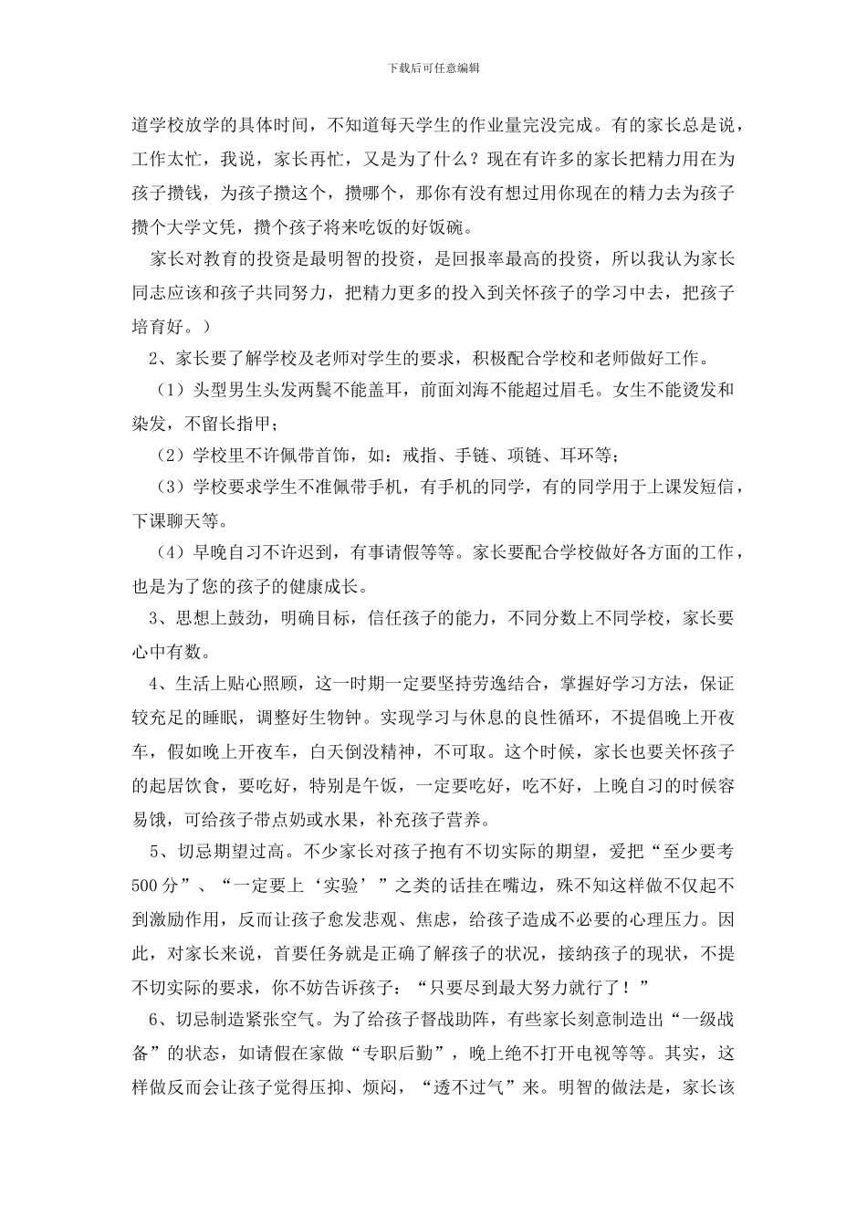 最新校长家长会发言稿_第3页