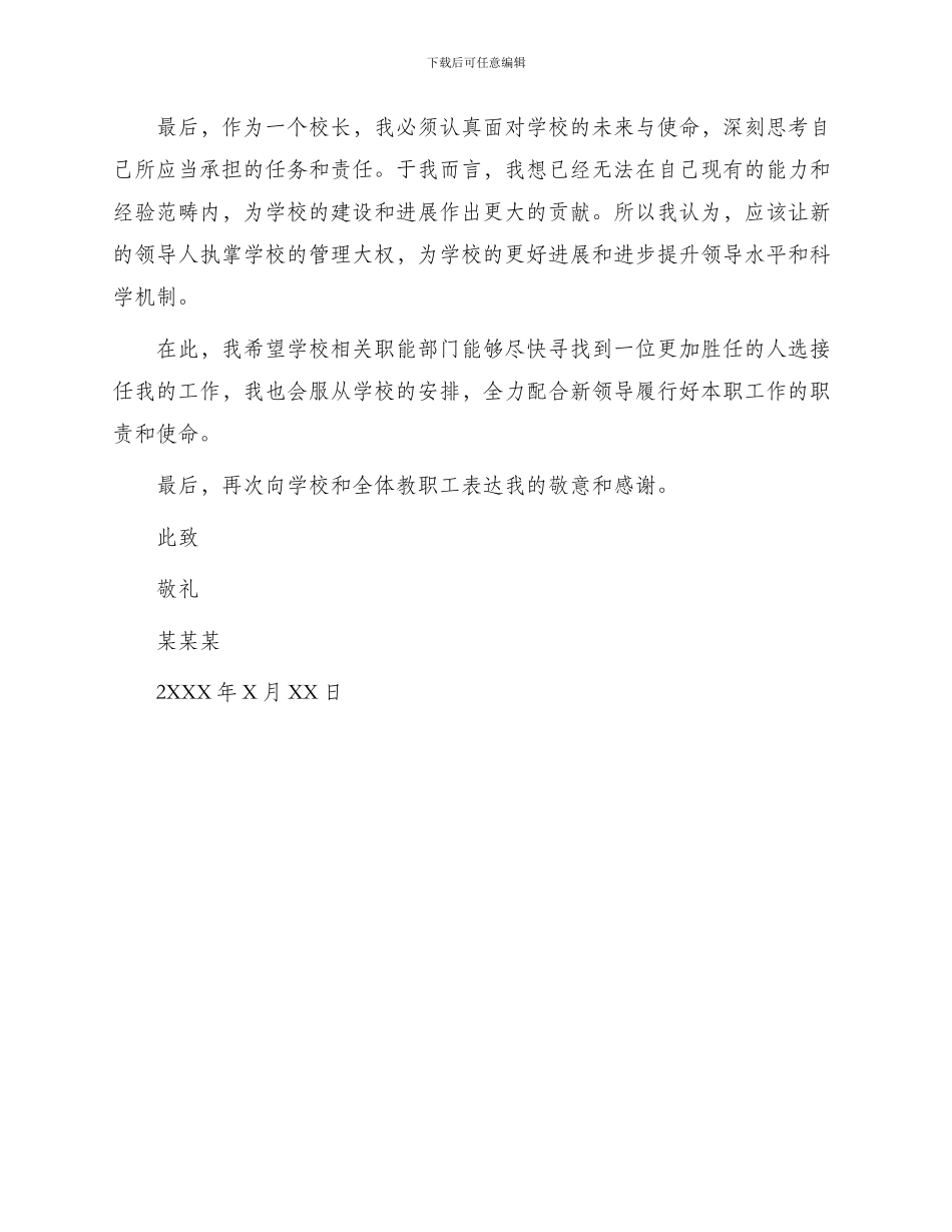 最新校长辞职申请书_第2页