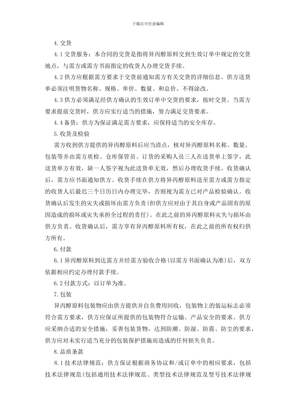 最新框架采购合同范本_第3页