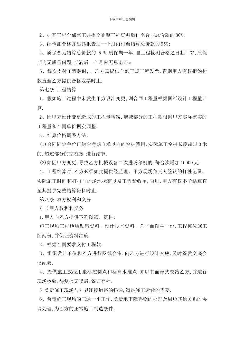 最新桩基工程施工合同范本5篇_第2页