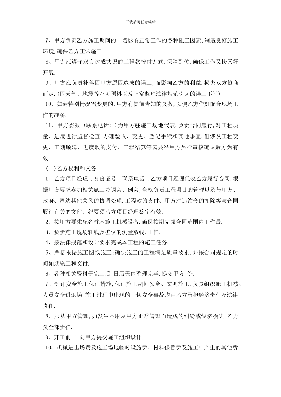 最新桩基工程施工合同范本5篇_第3页