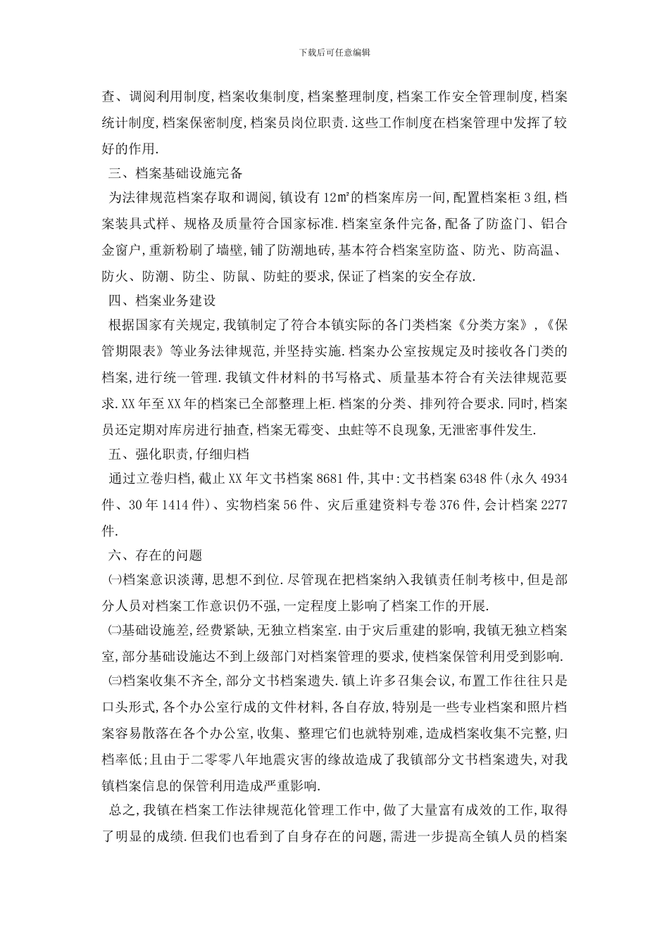 最新档案自查报告2024最火优秀参考模板例文合集5篇_第3页