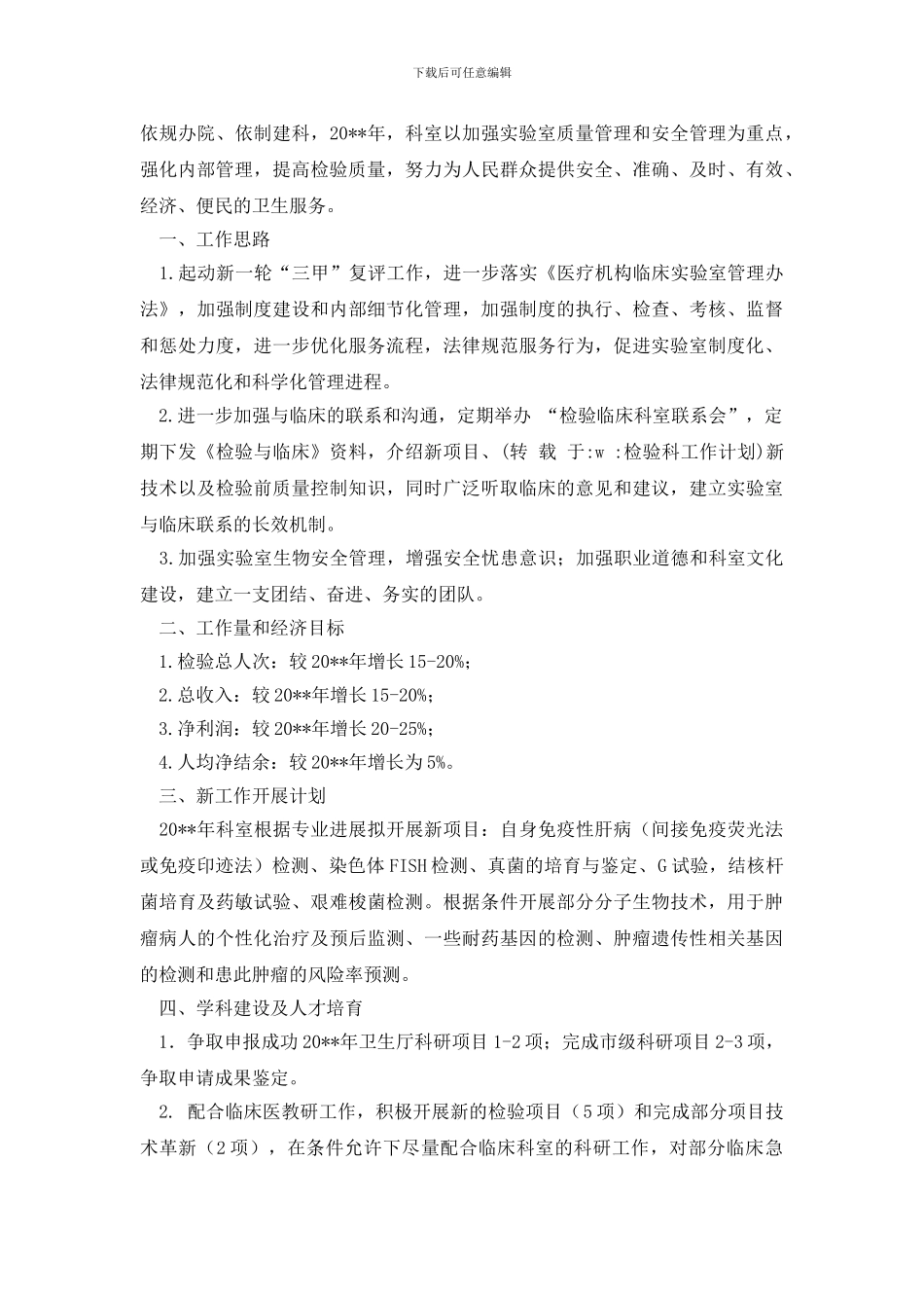 最新检验科工作计划范文_第2页