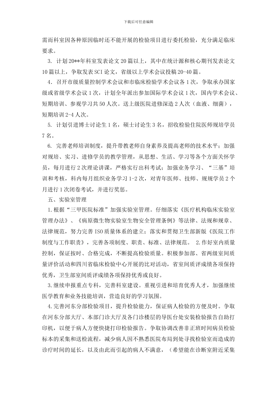 最新检验科工作计划范文_第3页