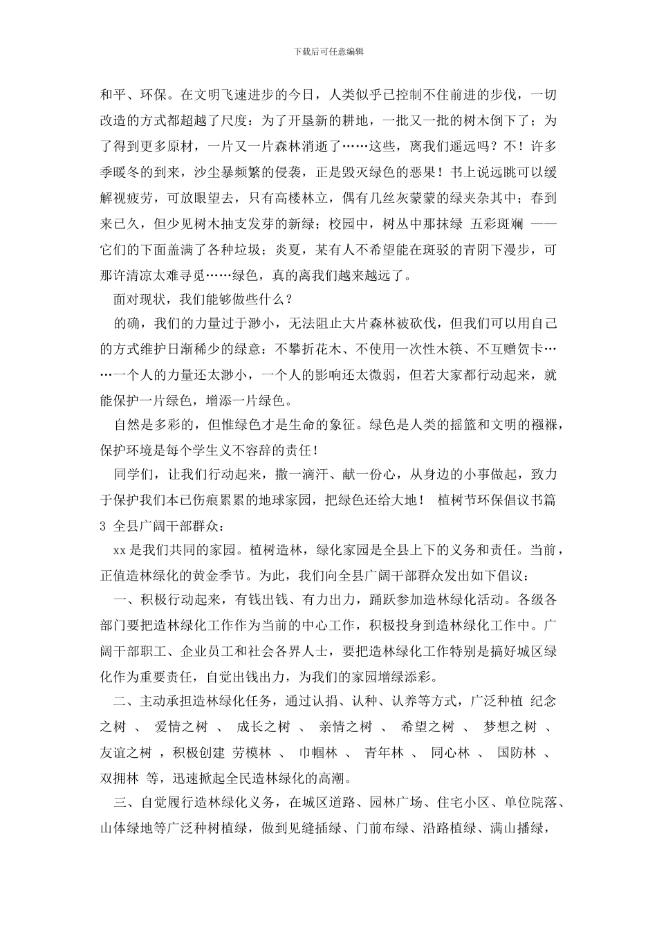 最新植树节环保倡议书_第2页