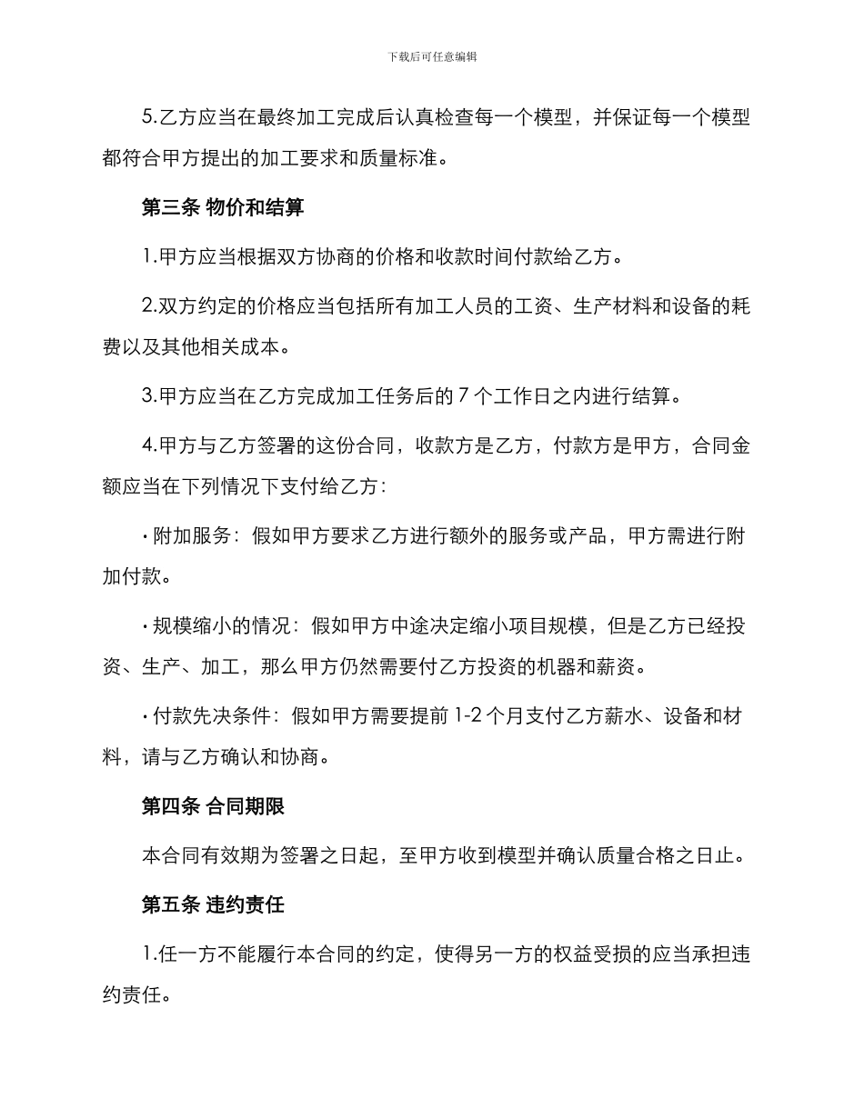 最新模型加工合同_第2页