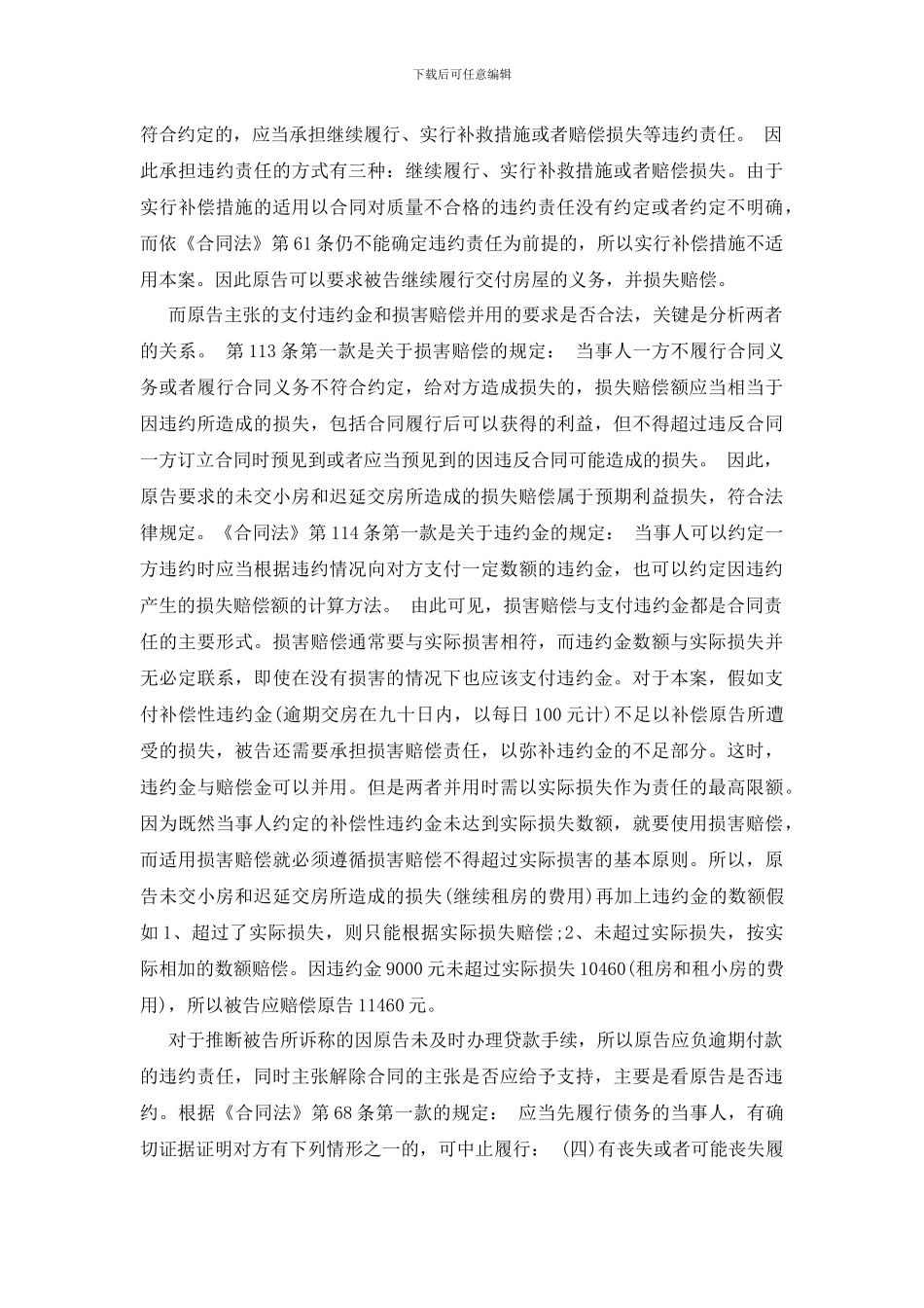 最新欺诈性商品房买卖合同案_第3页