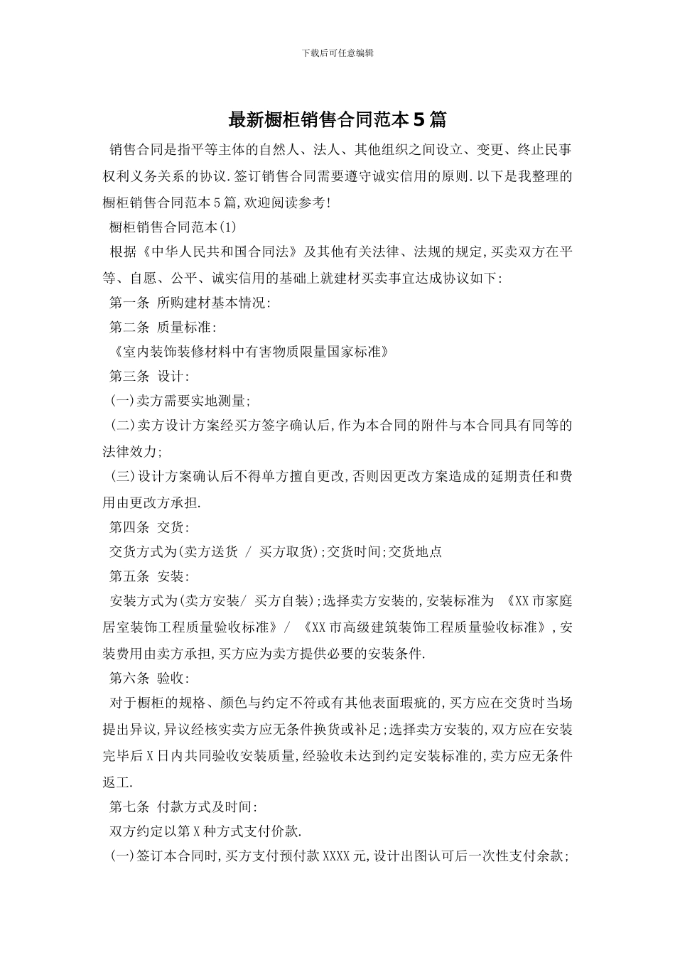 最新橱柜销售合同范本5篇_第1页