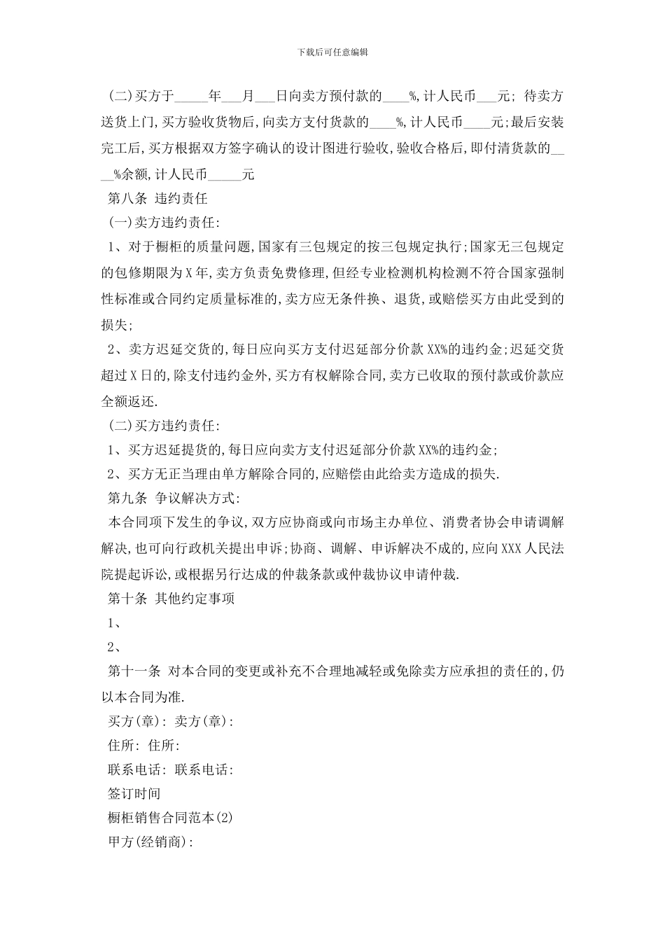 最新橱柜销售合同范本5篇_第2页